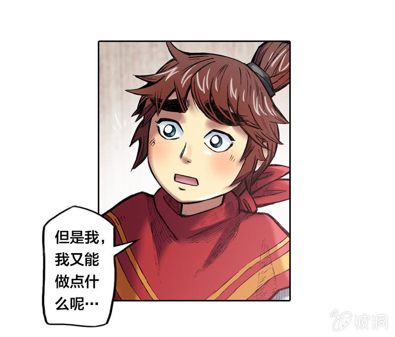 《山海药师》渔村的传说 第32页