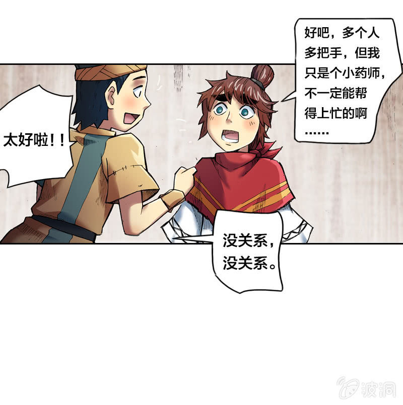 《山海药师》渔村的传说 第33页