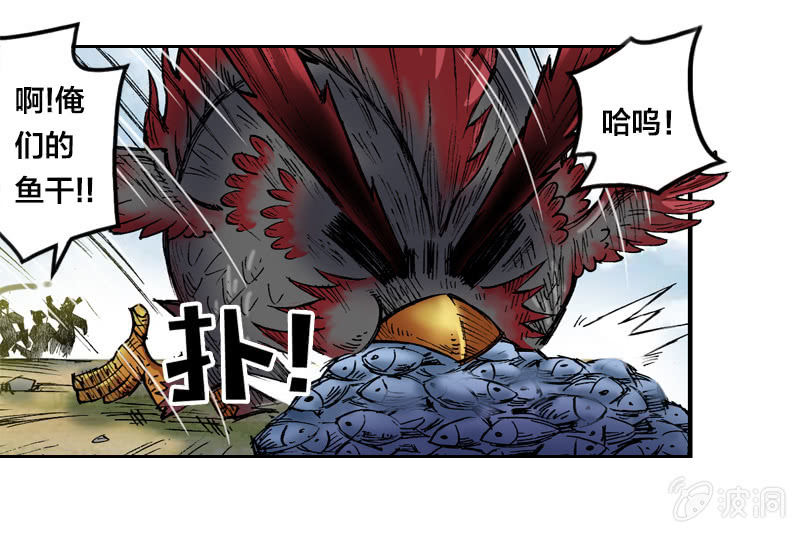 《山海药师》渔村的传说 第39页