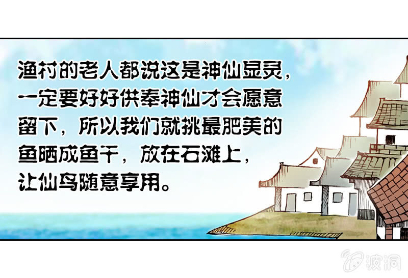《山海药师》渔村的传说 第4页