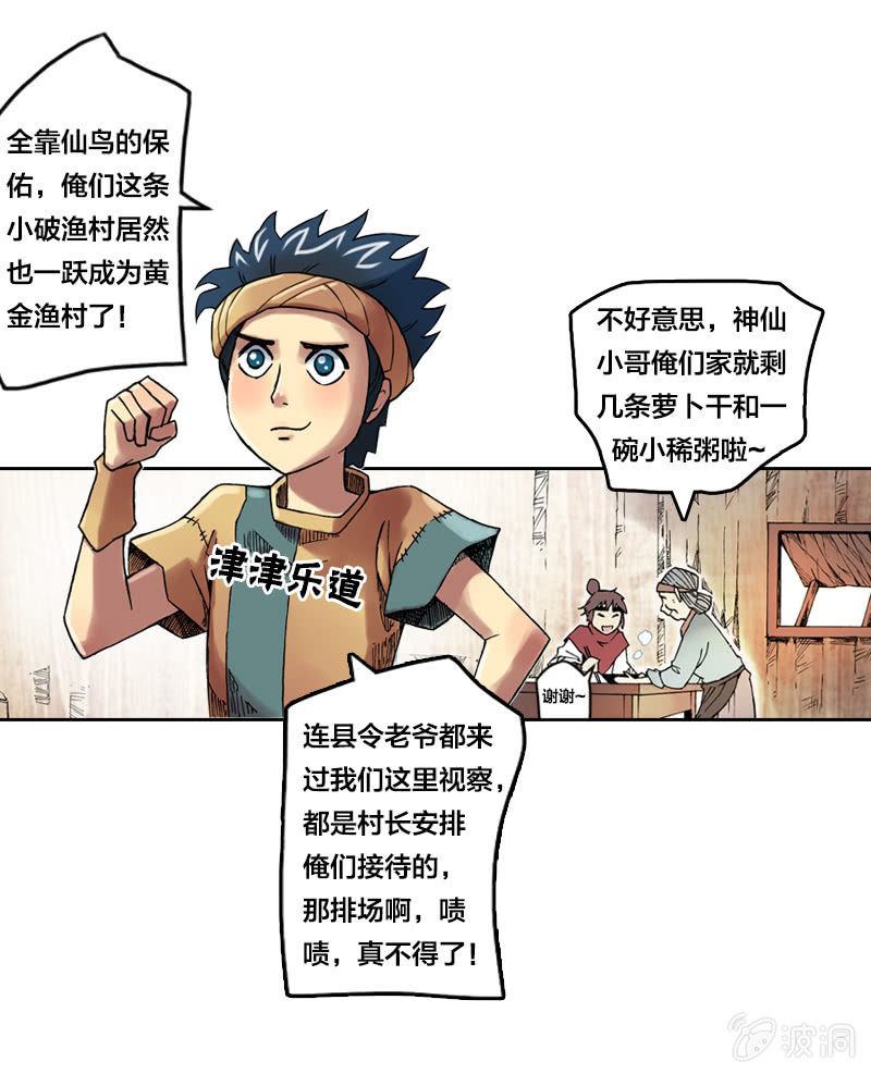 《山海药师》渔村的传说 第5页