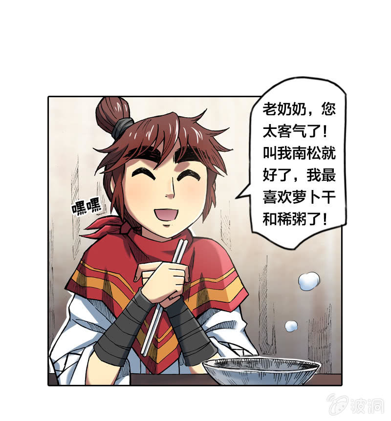 《山海药师》渔村的传说 第6页