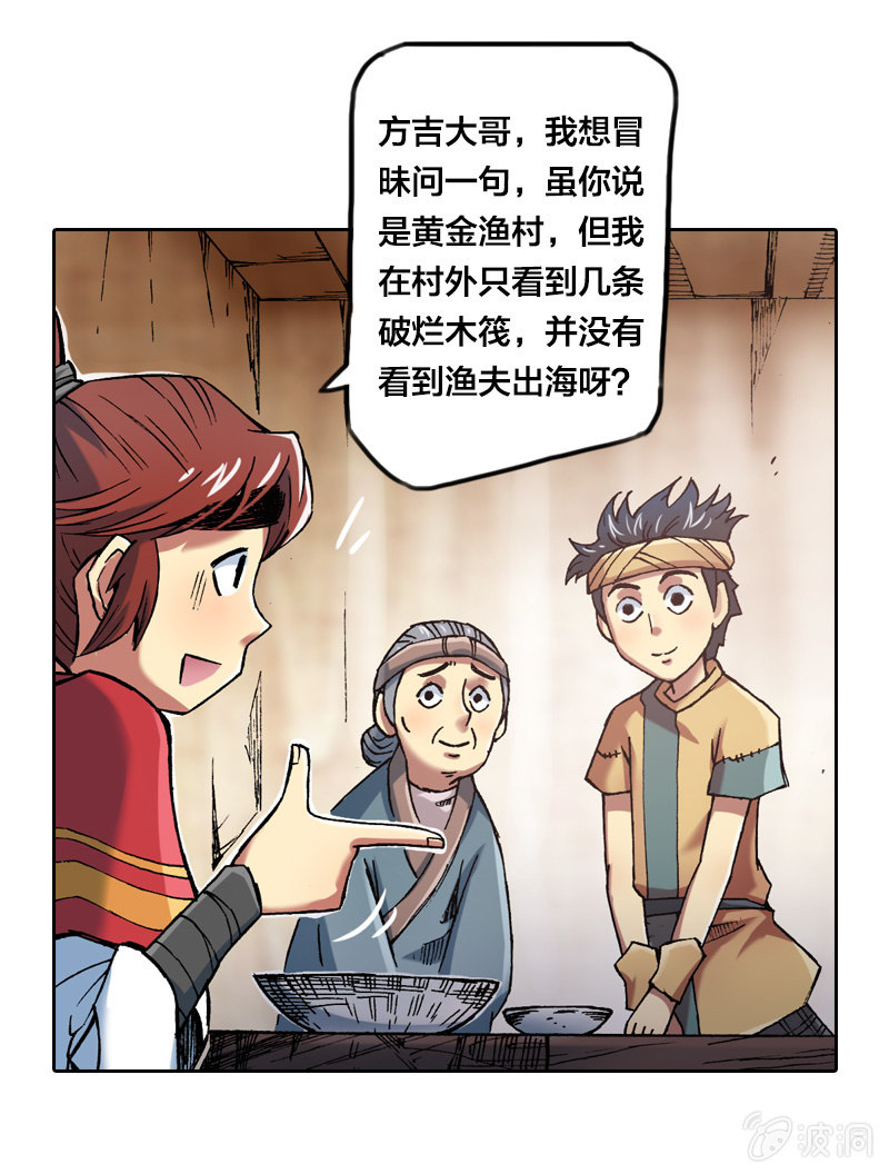 《山海药师》渔村的传说 第7页