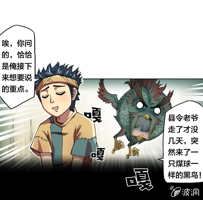 《山海药师》渔村的传说 第8页