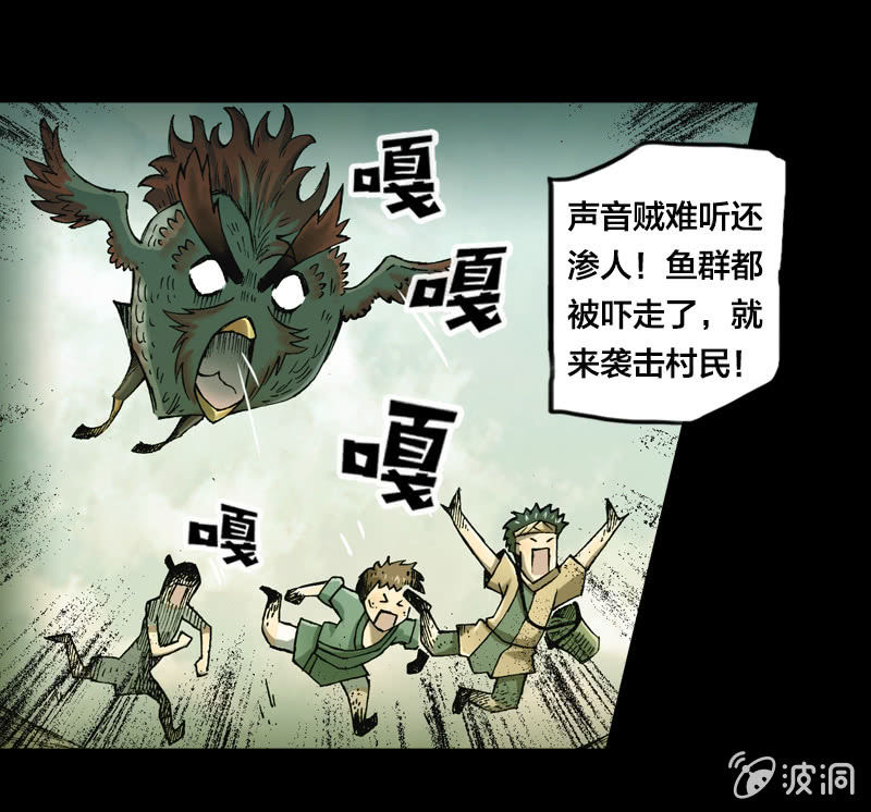 《山海药师》渔村的传说 第9页