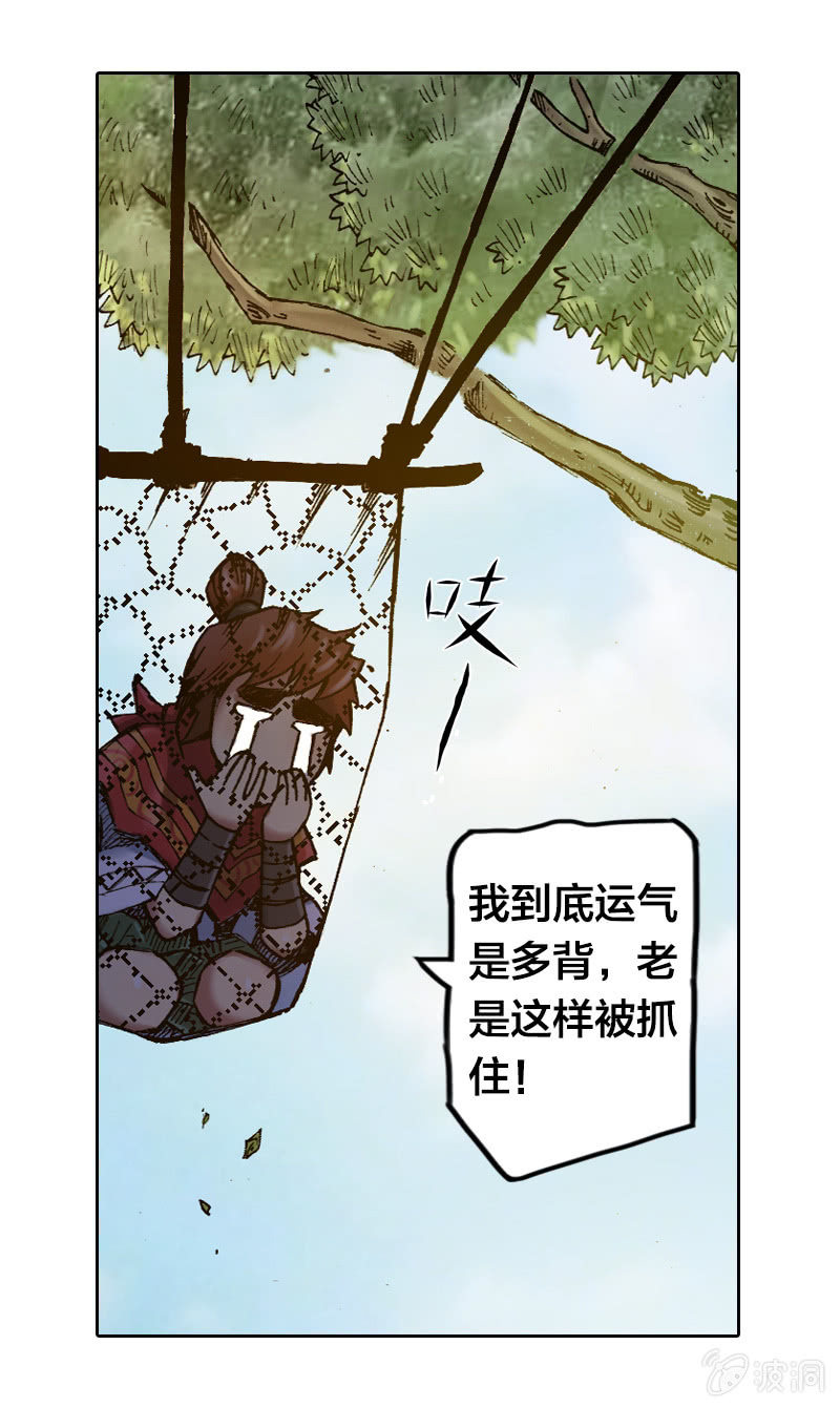 《山海药师》温馨的母子 第11页