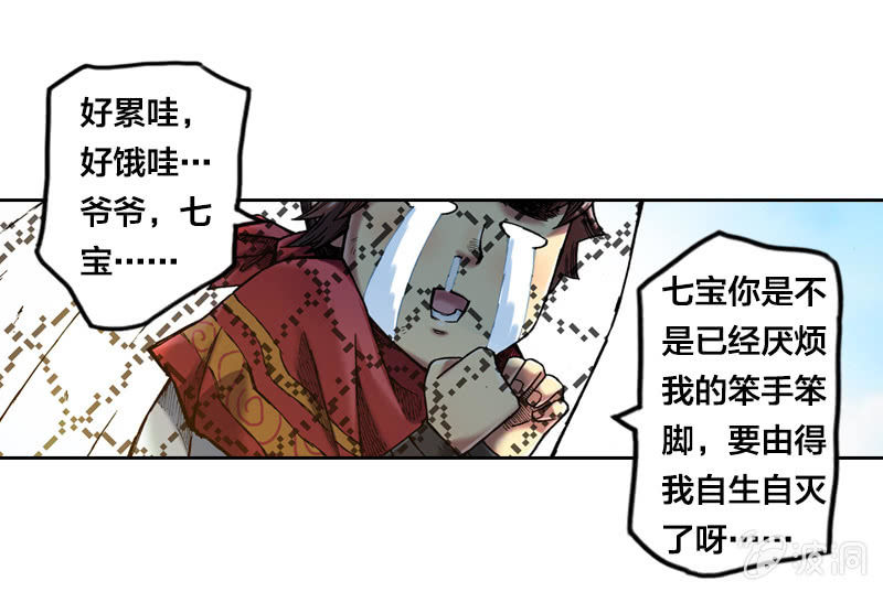《山海药师》温馨的母子 第14页