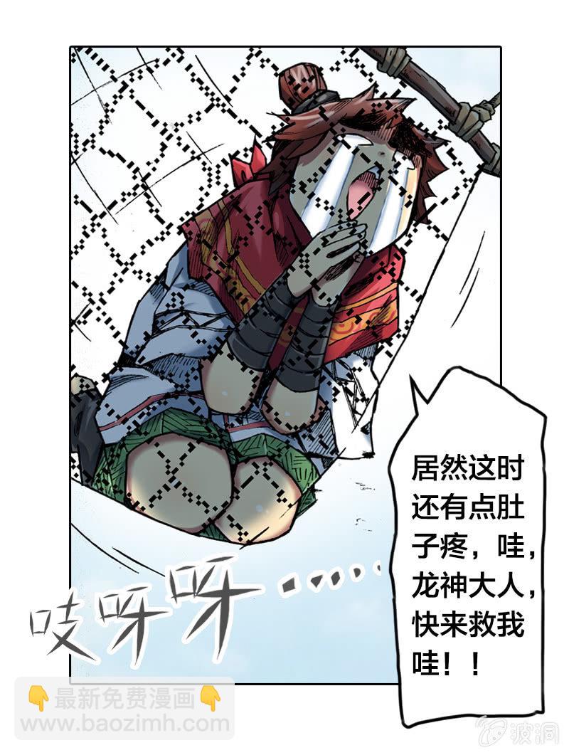 《山海药师》温馨的母子 第15页