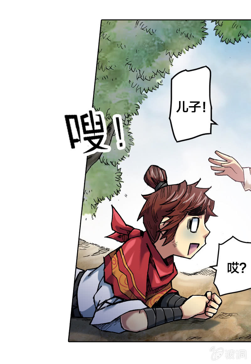 《山海药师》温馨的母子 第20页
