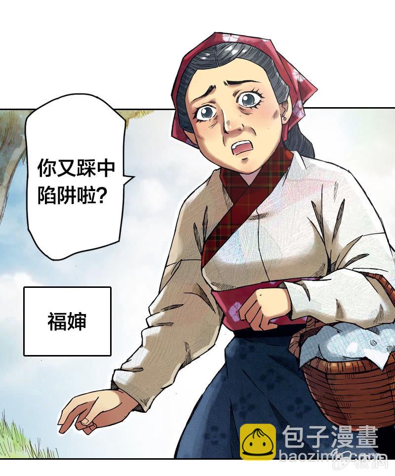 《山海药师》温馨的母子 第21页