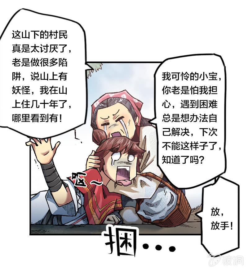《山海药师》温馨的母子 第22页