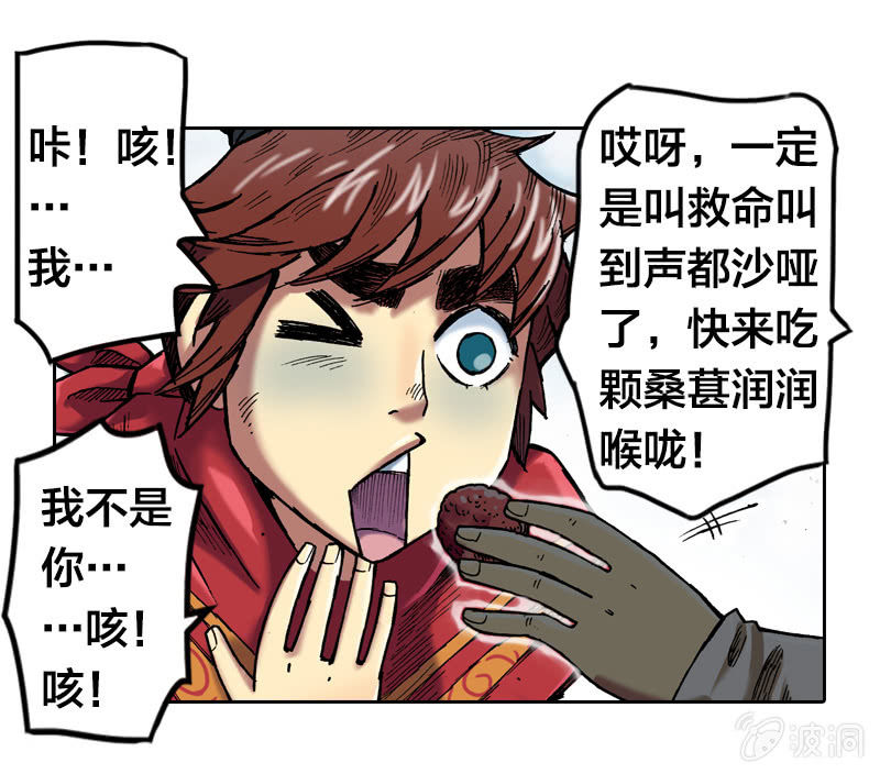 《山海药师》温馨的母子 第23页