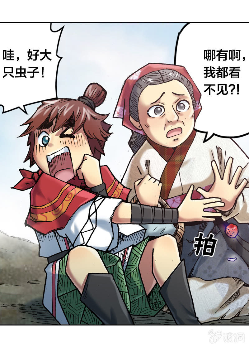 《山海药师》温馨的母子 第25页