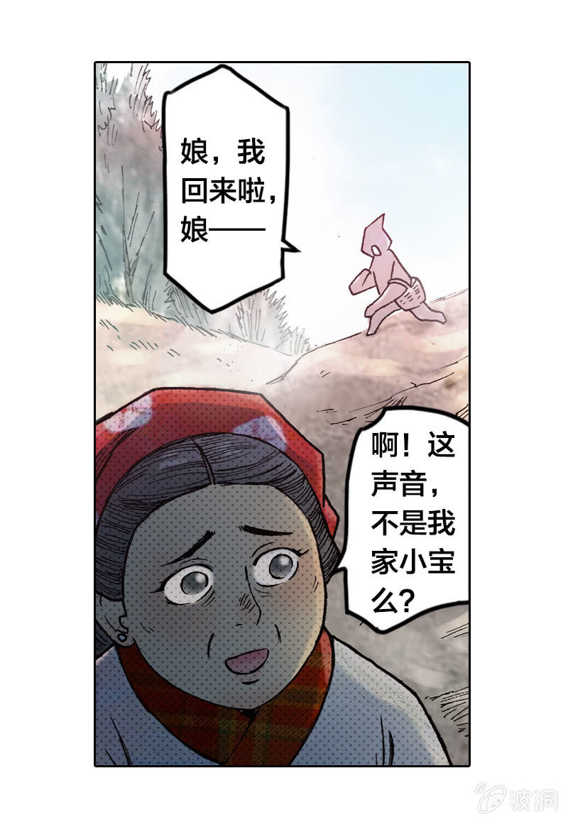 《山海药师》温馨的母子 第26页