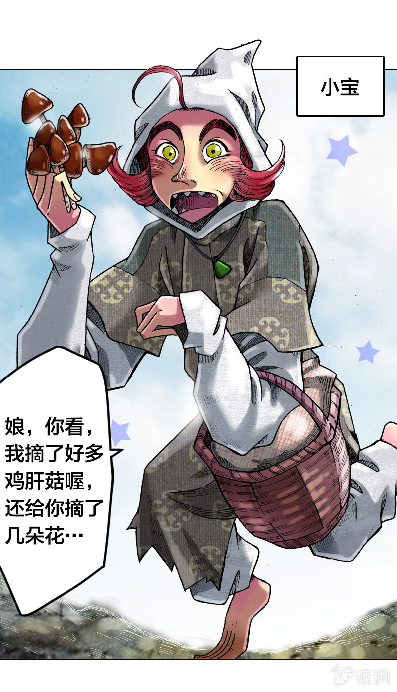 《山海药师》温馨的母子 第27页