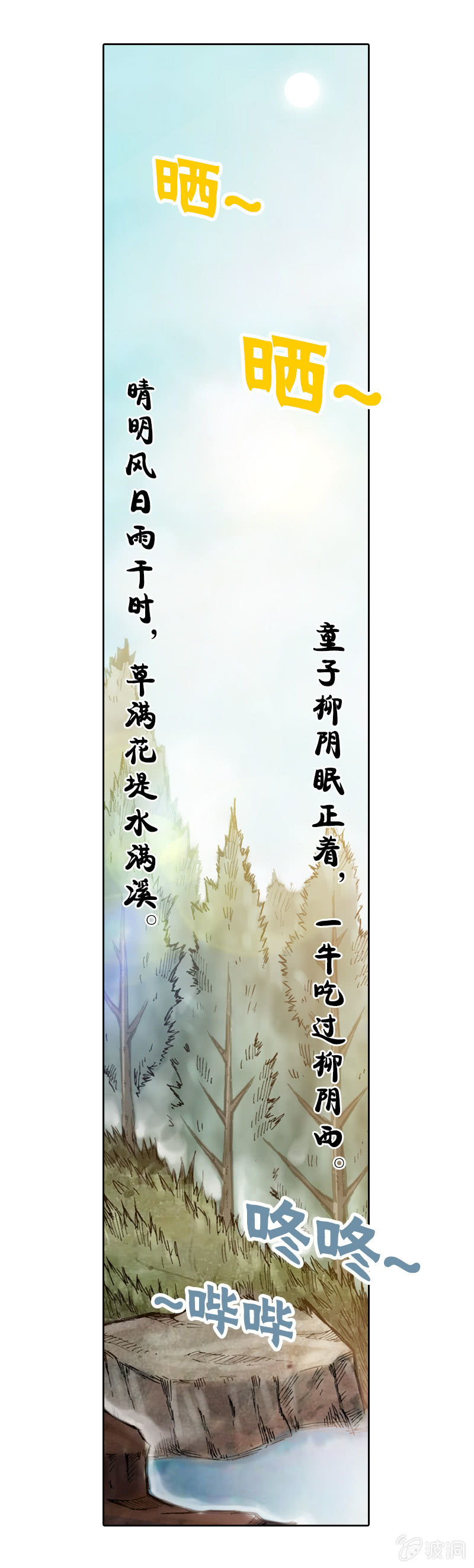 《山海药师》温馨的母子 第2页