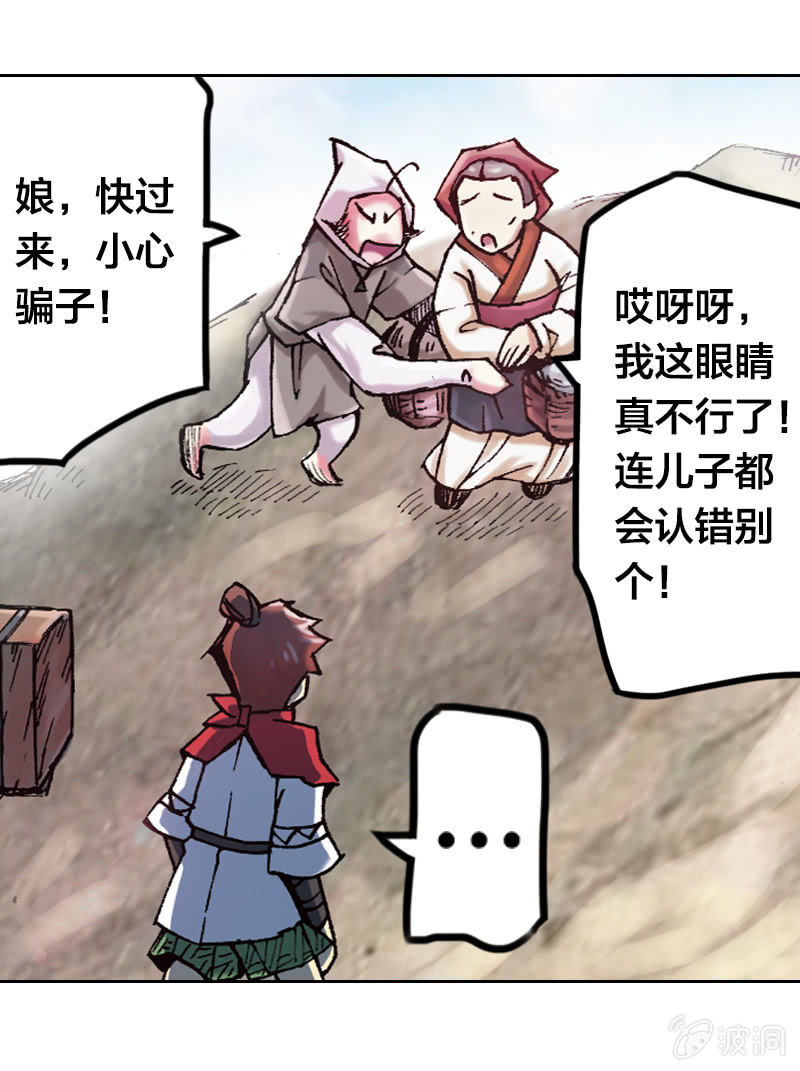 《山海药师》温馨的母子 第30页