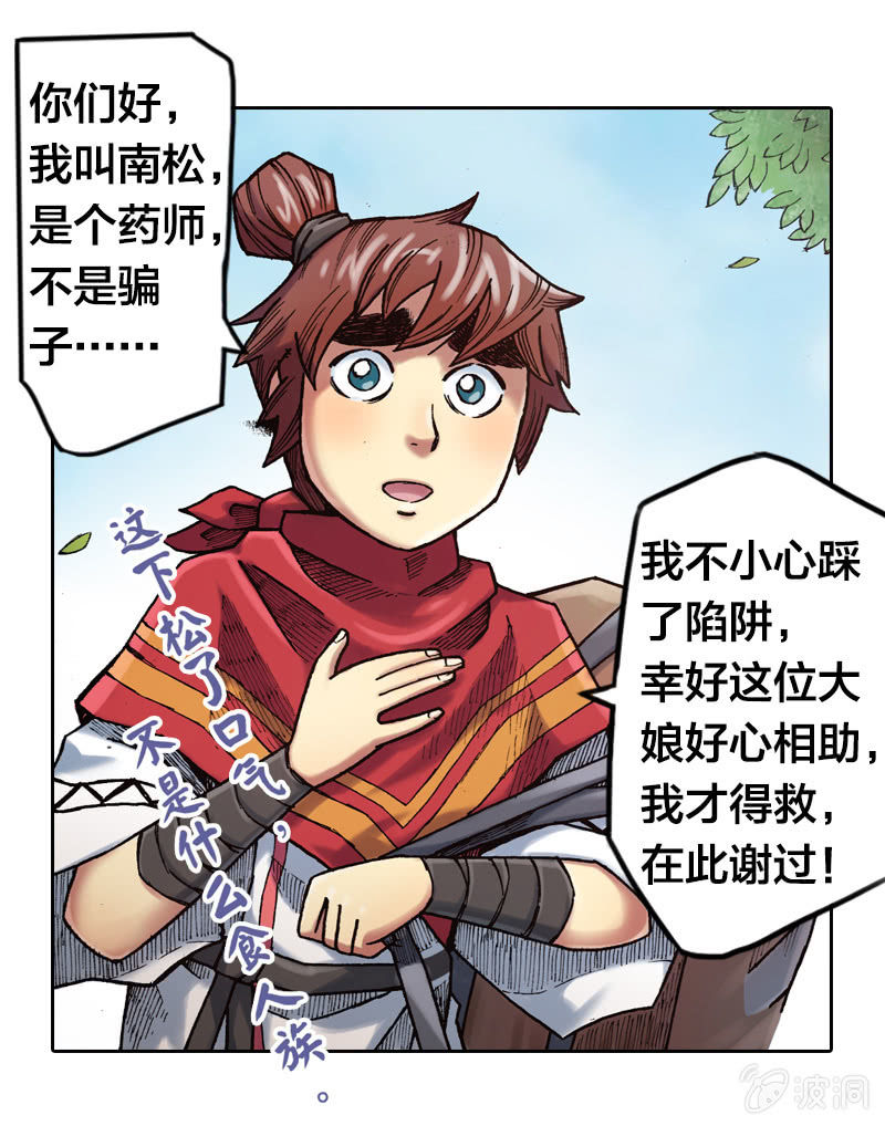 《山海药师》温馨的母子 第31页