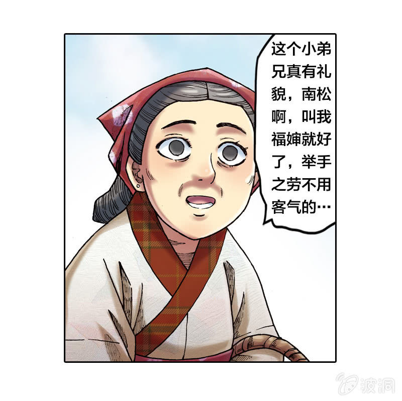 《山海药师》温馨的母子 第32页