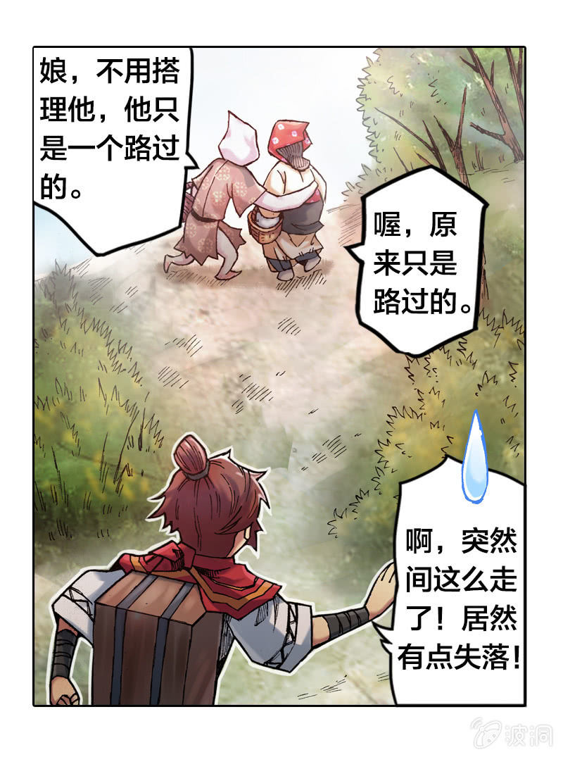 《山海药师》温馨的母子 第33页