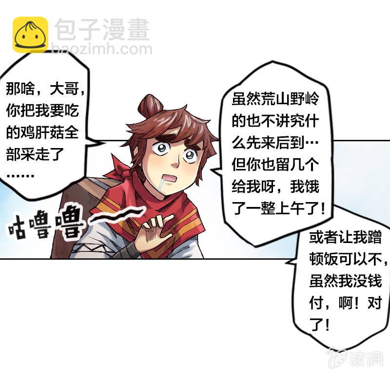 《山海药师》温馨的母子 第34页