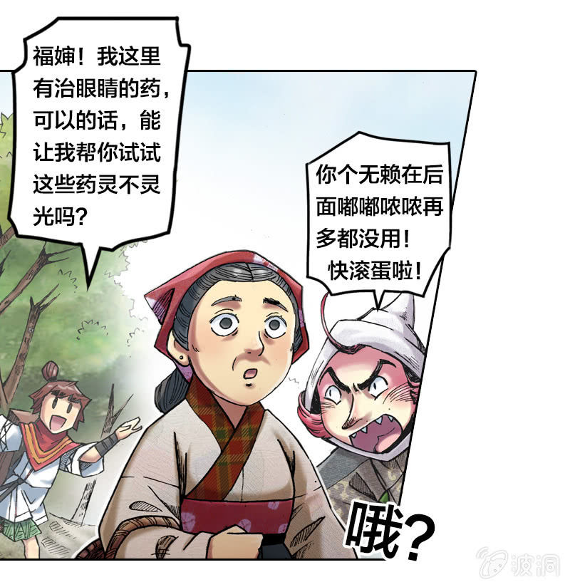 《山海药师》温馨的母子 第35页
