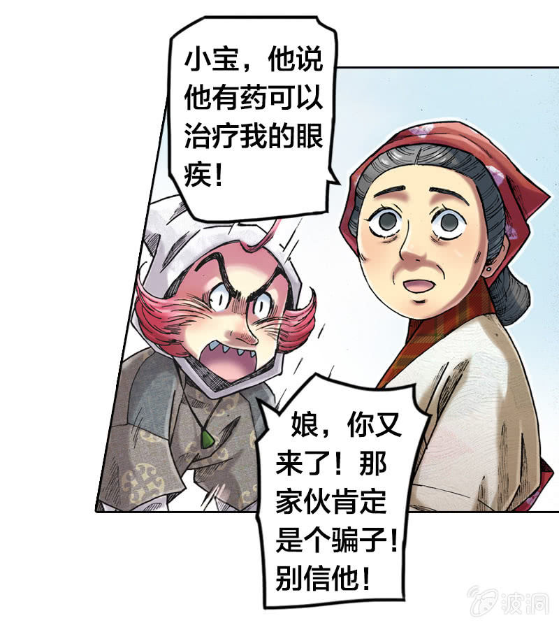 《山海药师》温馨的母子 第36页