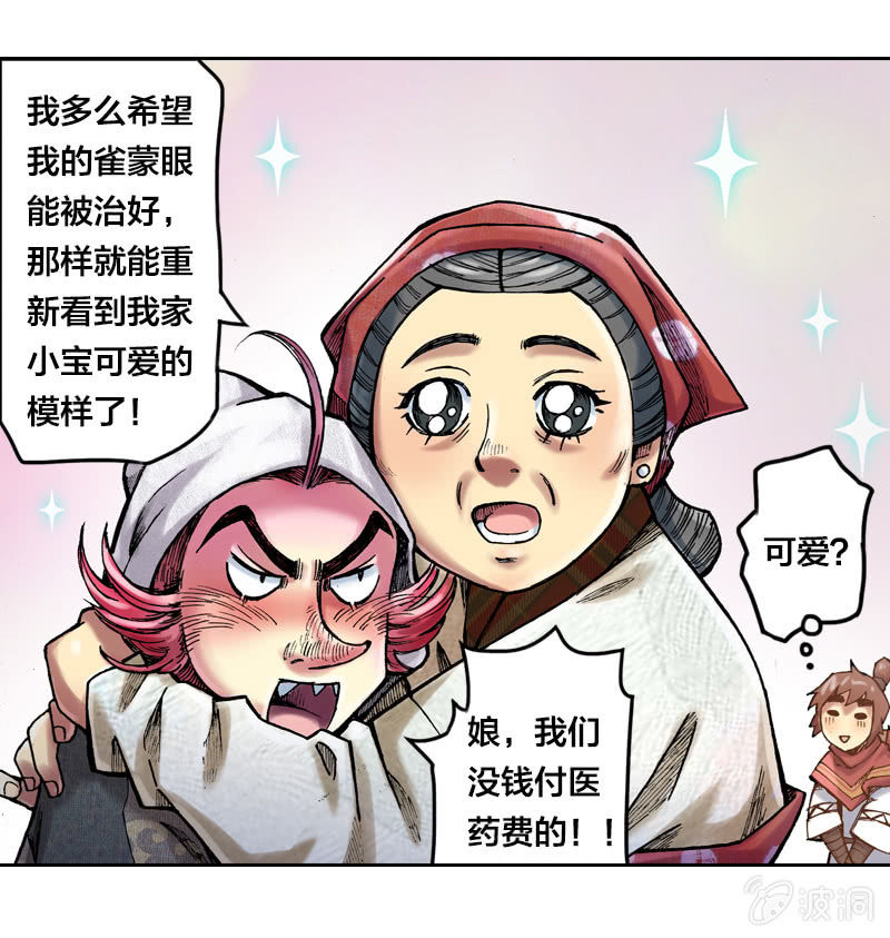 《山海药师》温馨的母子 第37页
