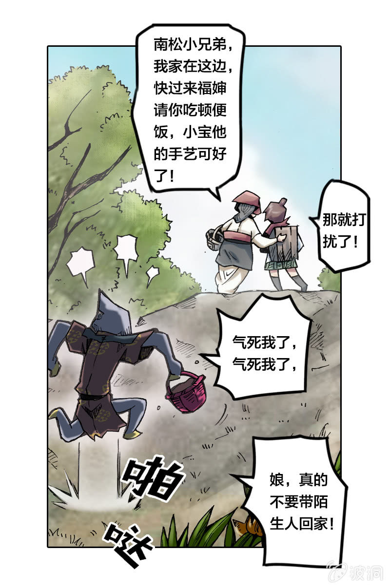 《山海药师》温馨的母子 第38页