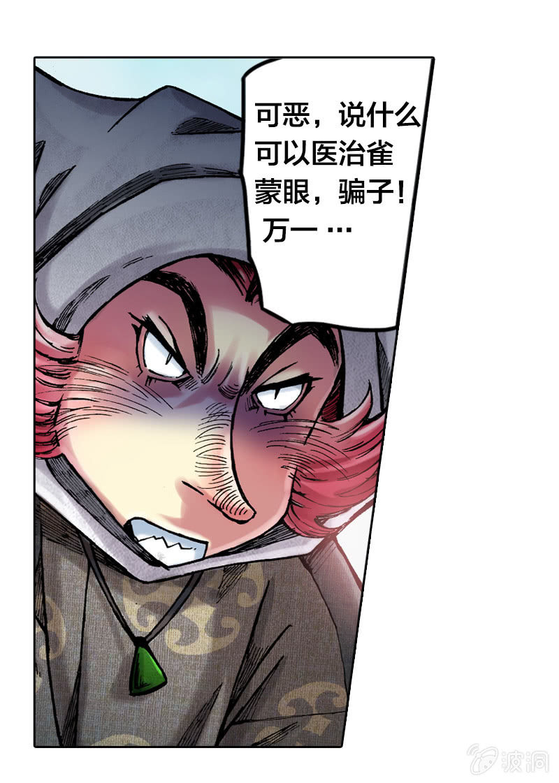 《山海药师》温馨的母子 第39页