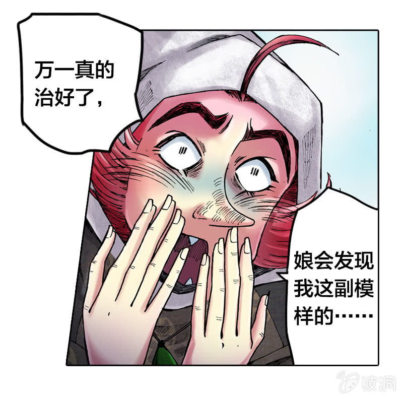 《山海药师》温馨的母子 第40页