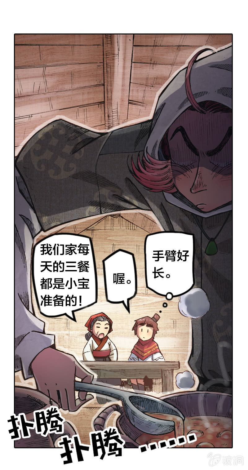 《山海药师》温馨的母子 第43页