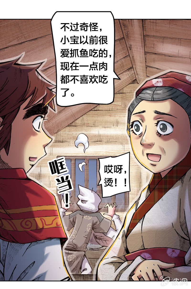 《山海药师》温馨的母子 第44页