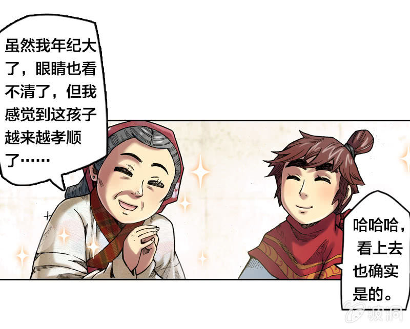 《山海药师》温馨的母子 第45页