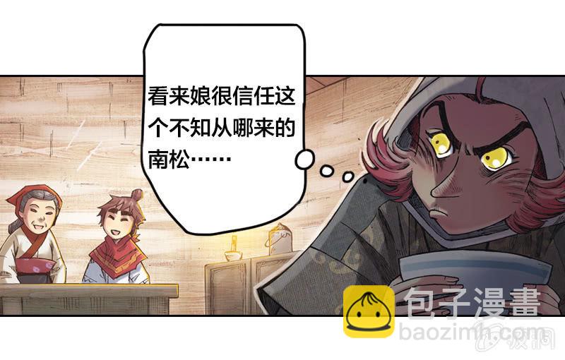《山海药师》温馨的母子 第46页