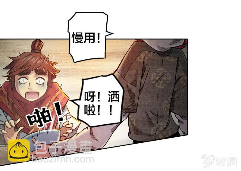 《山海药师》温馨的母子 第48页