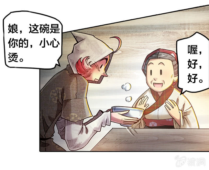 《山海药师》温馨的母子 第49页