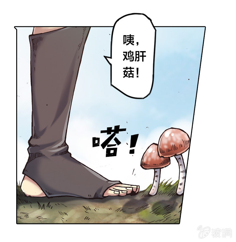 《山海药师》温馨的母子 第5页