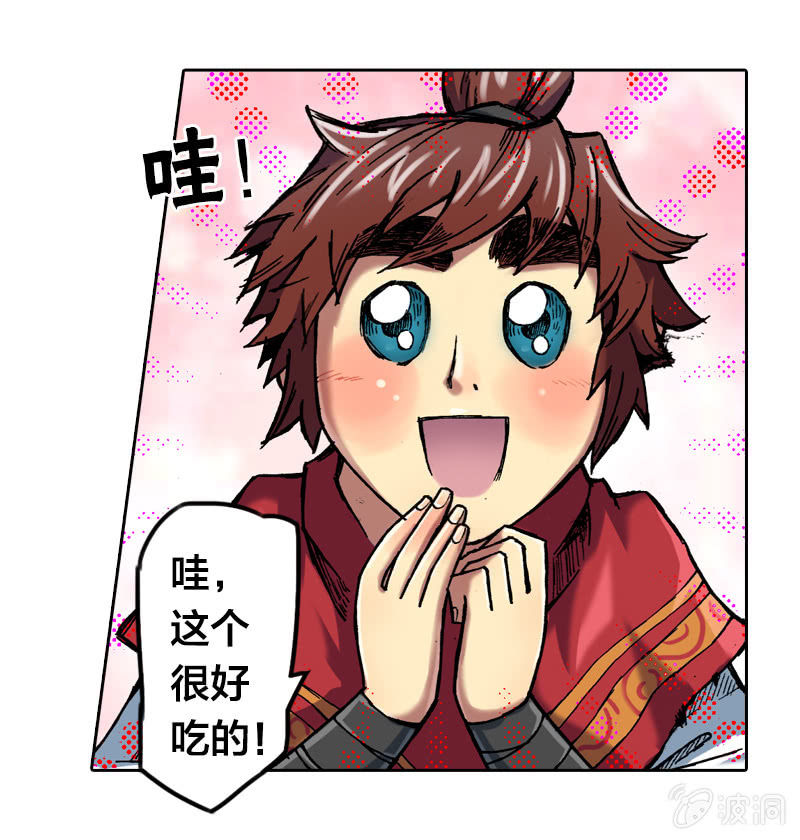 《山海药师》温馨的母子 第6页