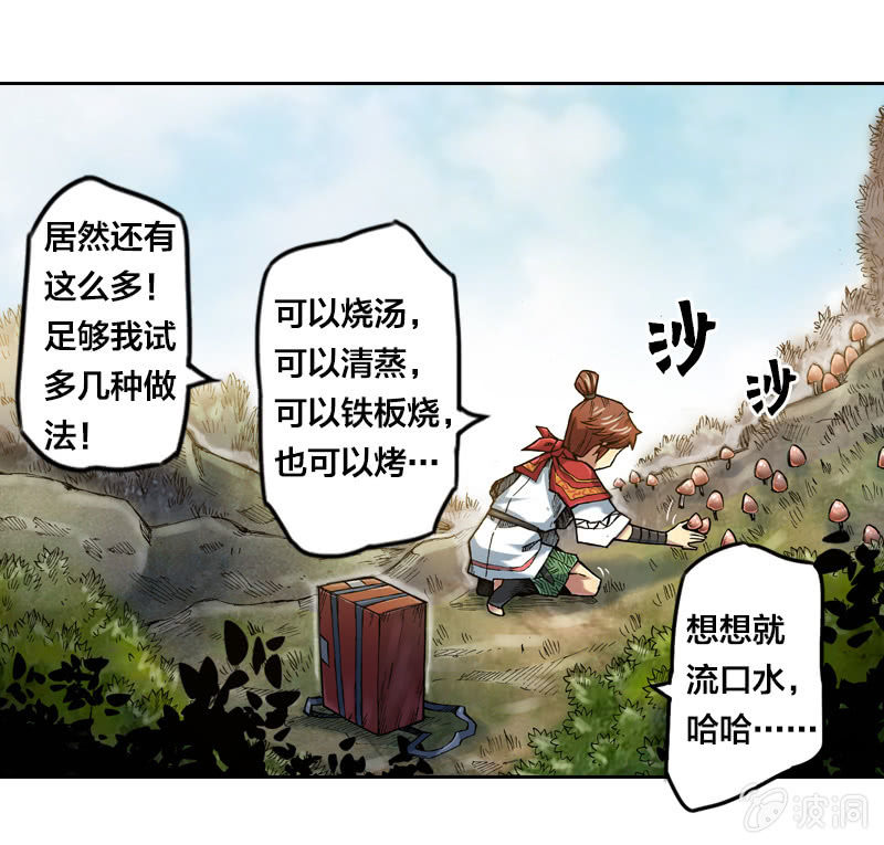 《山海药师》温馨的母子 第7页
