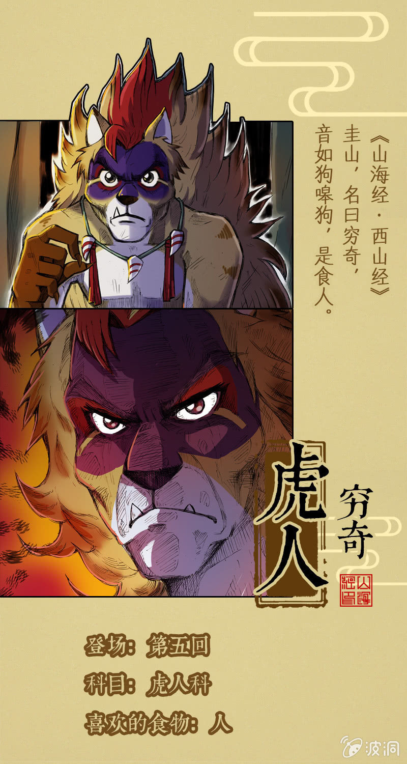 《山海药师》异兽图鉴 第10页