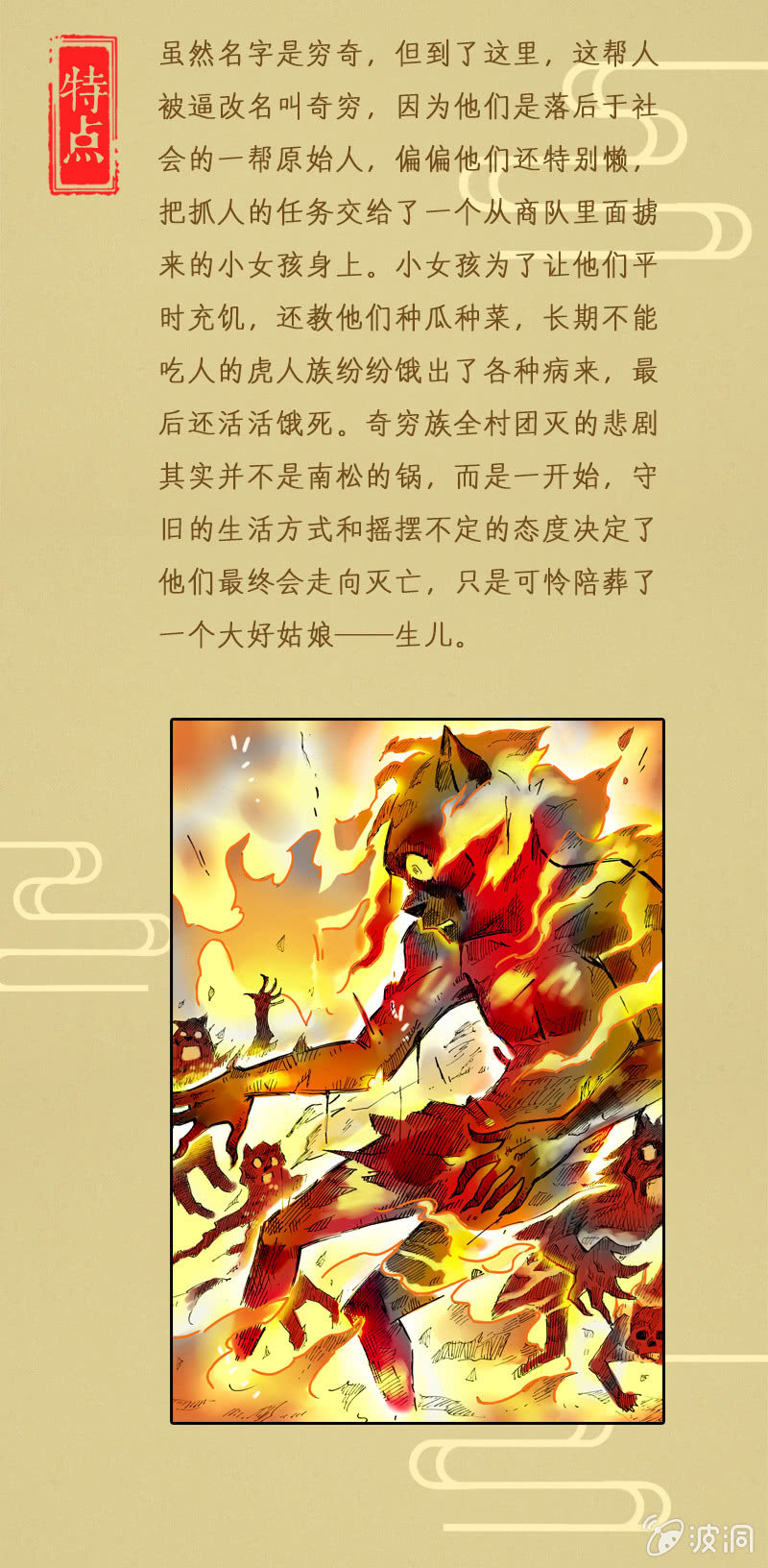 《山海药师》异兽图鉴 第11页