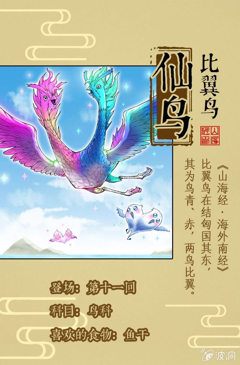 《山海药师》异兽图鉴 第12页