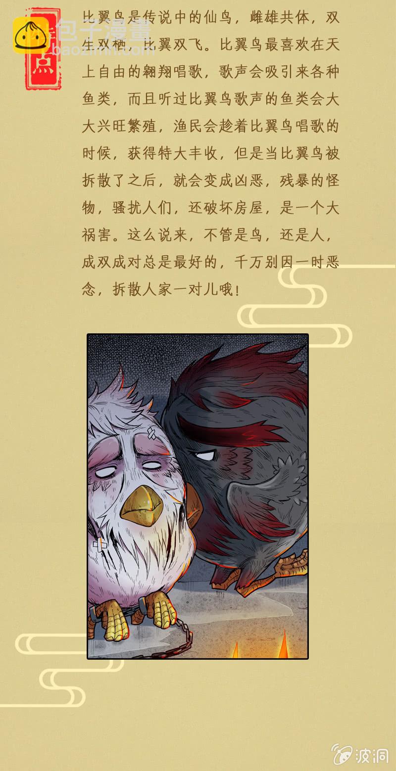 《山海药师》异兽图鉴 第13页