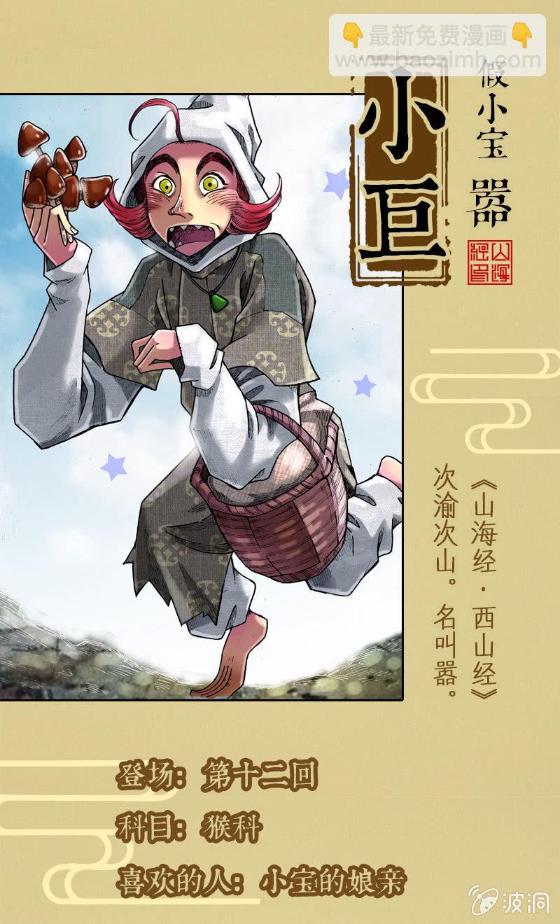 《山海药师》异兽图鉴 第14页