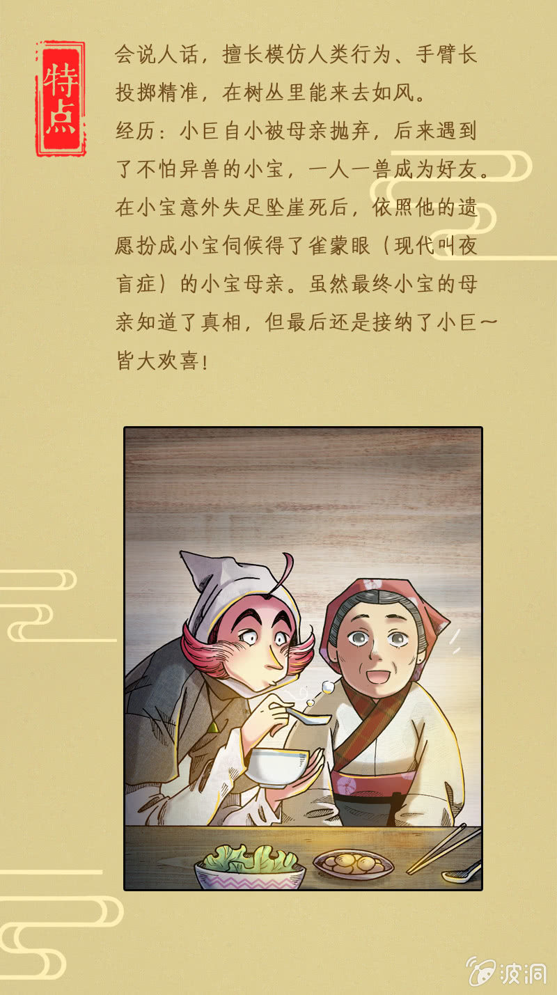 《山海药师》异兽图鉴 第15页