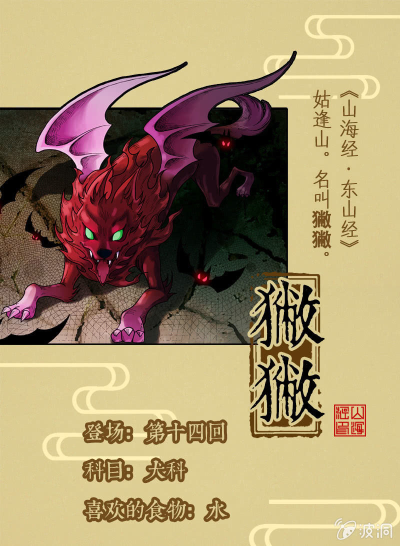 《山海药师》异兽图鉴 第16页