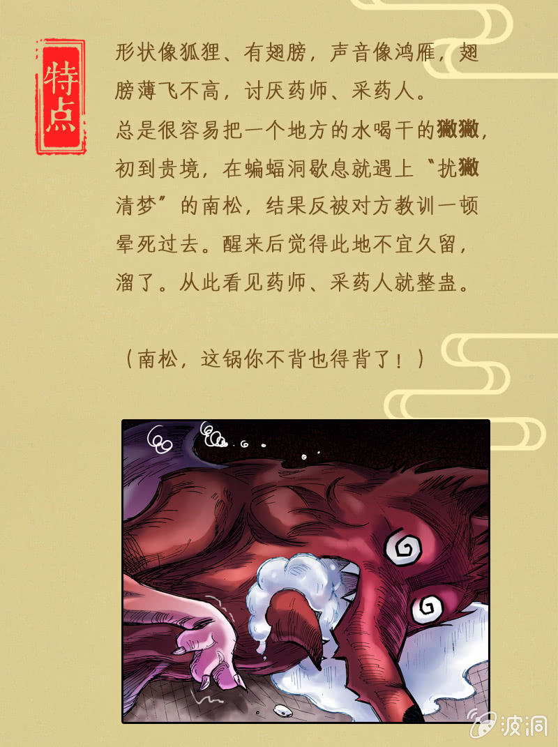 《山海药师》异兽图鉴 第17页
