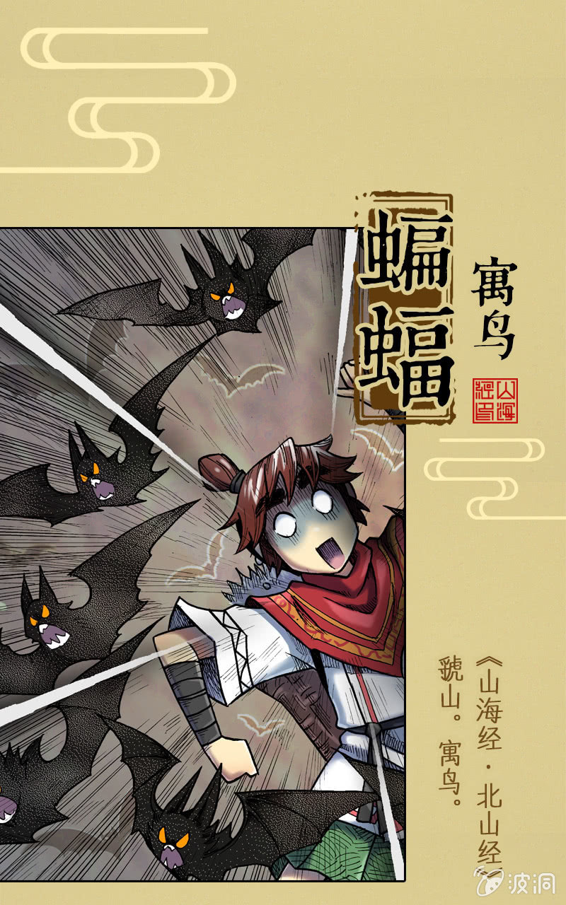 《山海药师》异兽图鉴 第18页