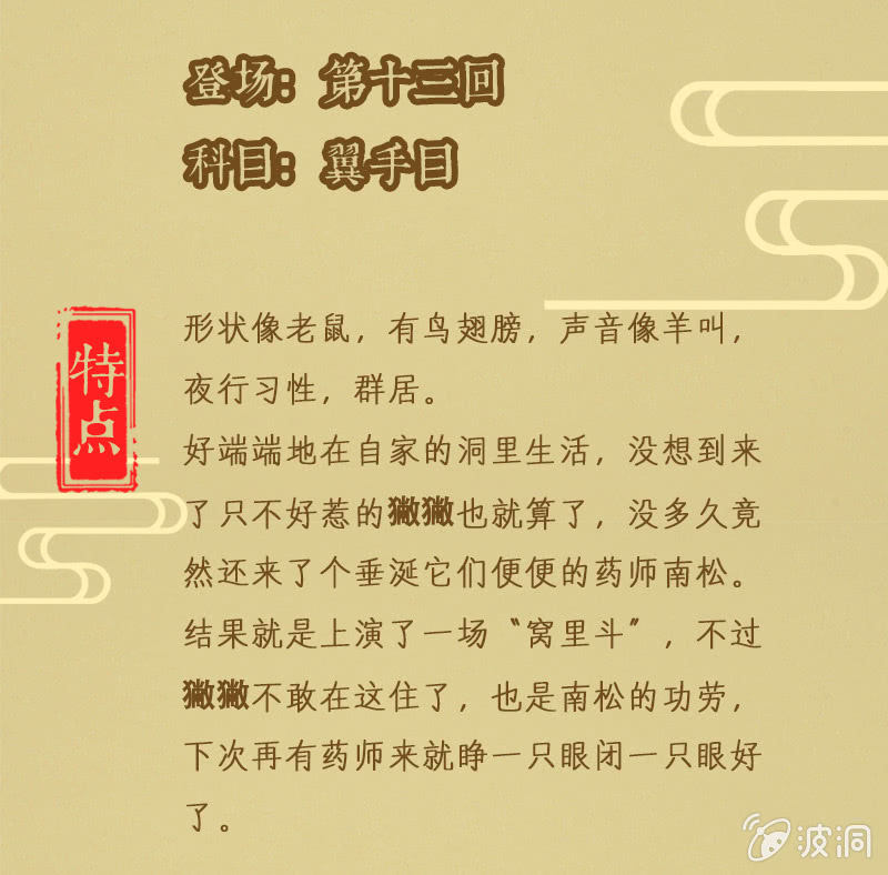 《山海药师》异兽图鉴 第19页
